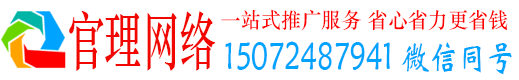 青县官理信息流运营